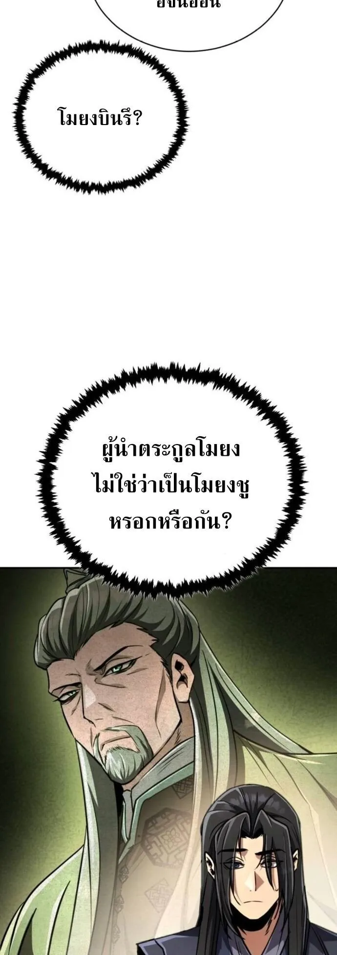 Reincarnation of the Fist King ตอนที่ 18 หน้า 48