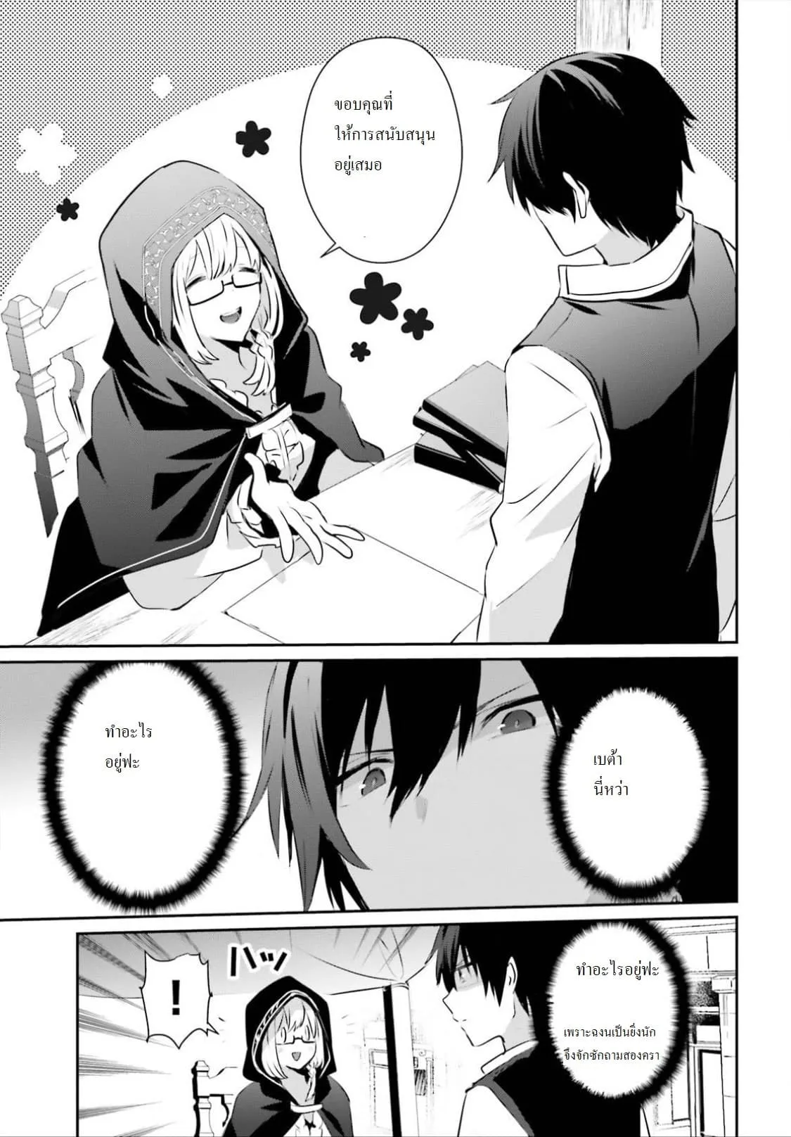 Kage no Jitsuryokusha ni Naritakute ตอนที่ 14 หน้า 23