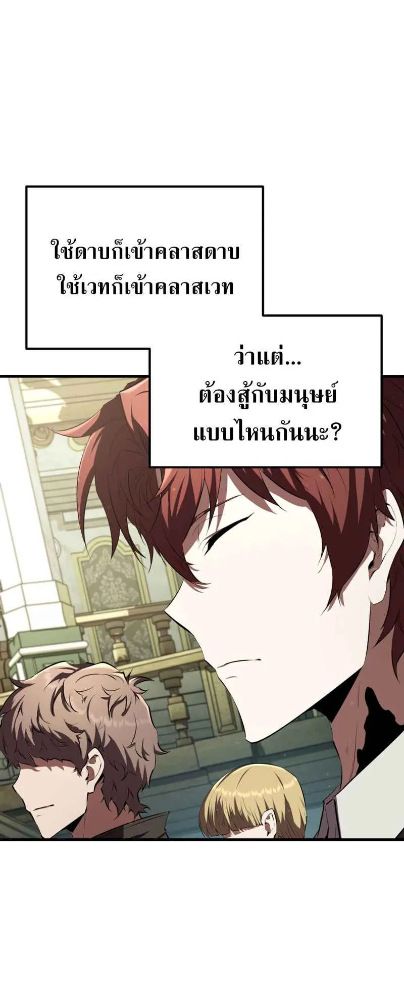 The Fox-Eyed Villain of the Demon Academy ตอนที่ 10 หน้า 62