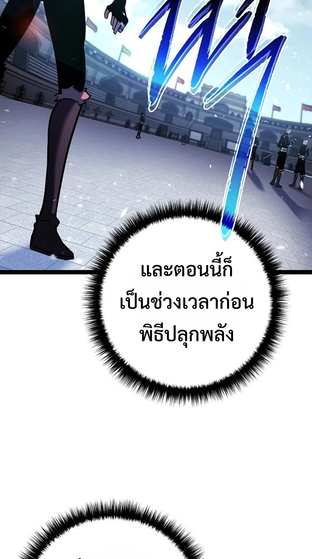Regressing as the Reincarnated Bastard of the Sword Clan ตอนที่ 1 หน้า 119
