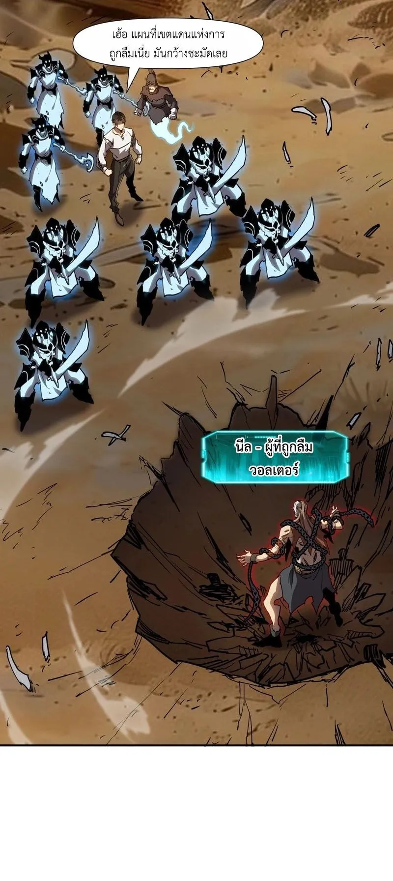 Invincible With Only a Single Point of HP ตอนที่ 12 หน้า 20