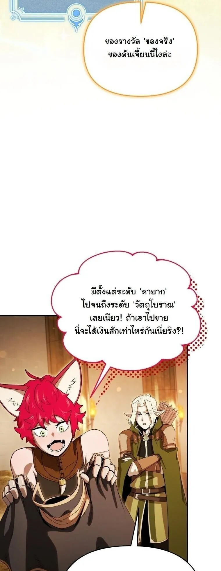 Revenge on the Tyrant Dragon ตอนที่ 34 หน้า 44