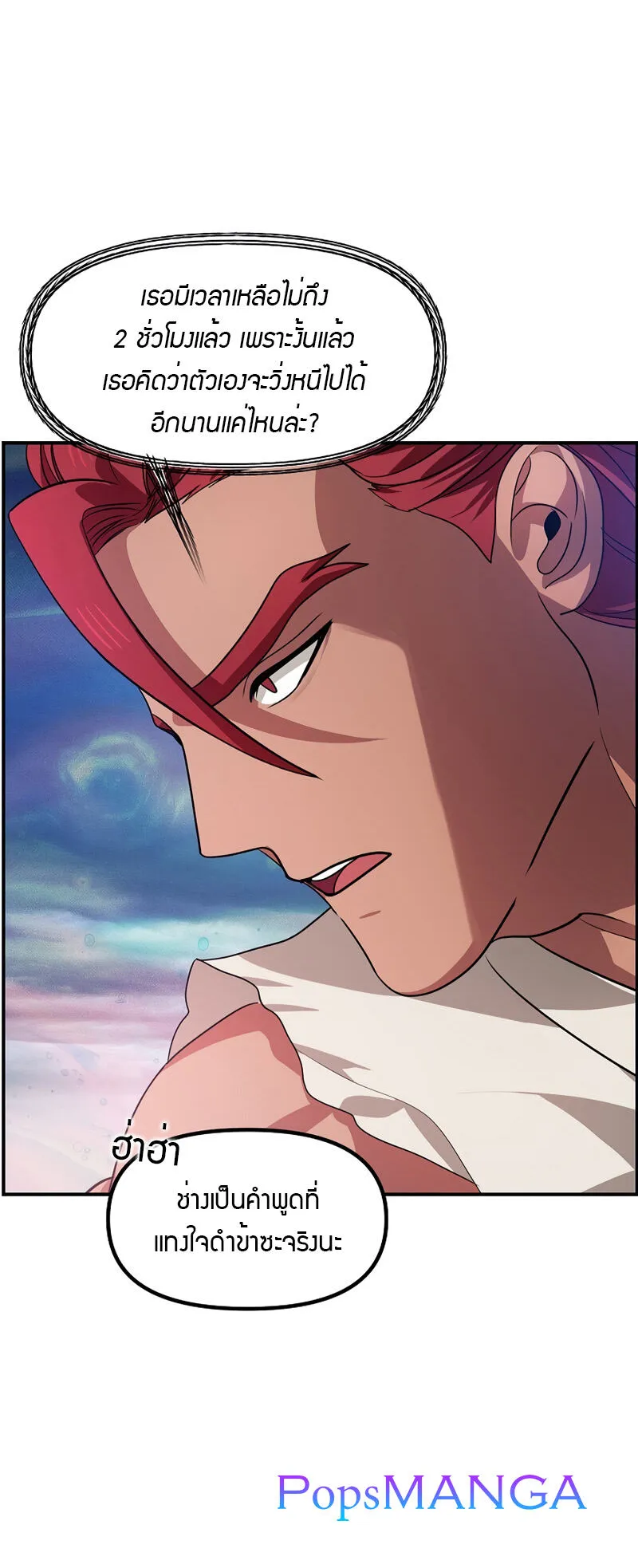 SSS-Class Suicide Hunter ตอนที่ 77 หน้า 56