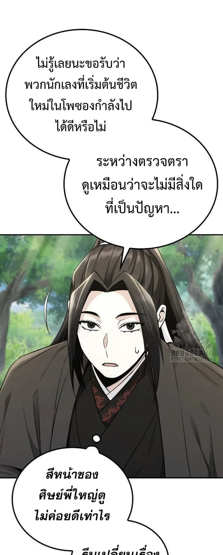 Mount Hua Sect’s Genius Phantom Swordsman ตอนที่ 16 หน้า 45