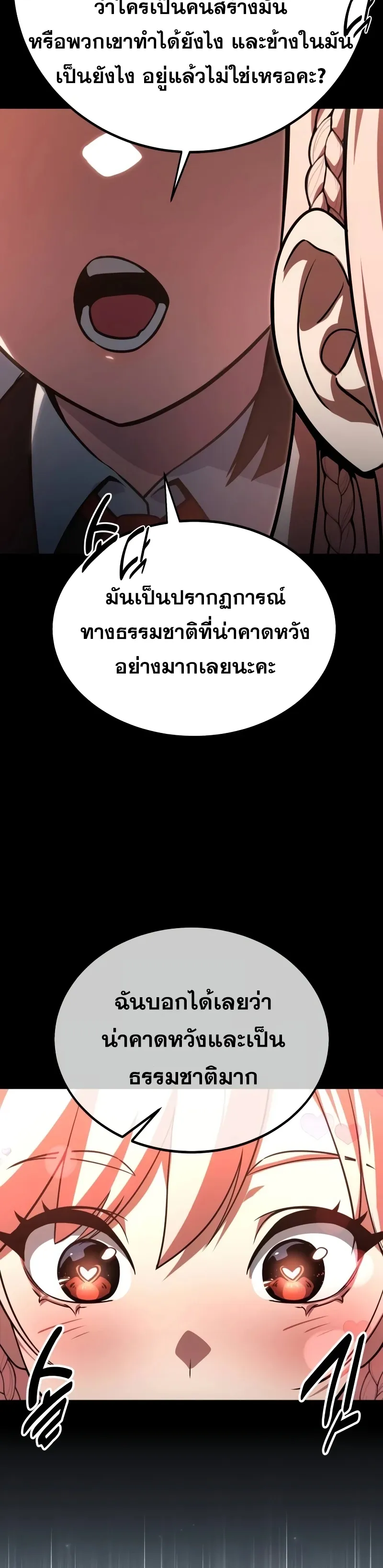 The Extra’s Academy Survival Guide ตอนที่ 13 หน้า 8