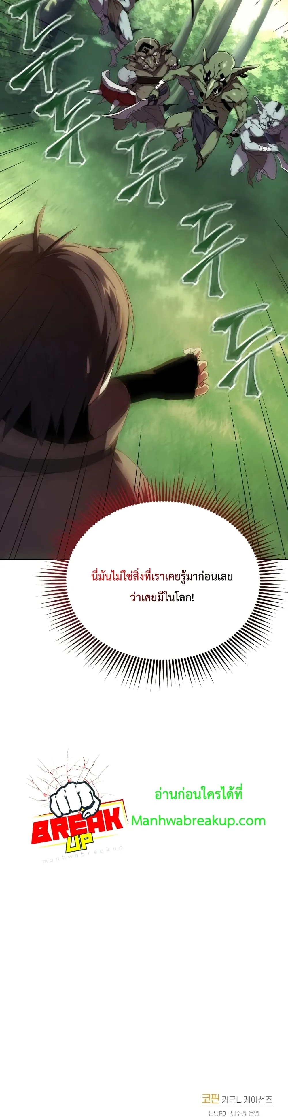 Player Who Returned 10,000 Years Later ตอนที่ 3 หน้า 51