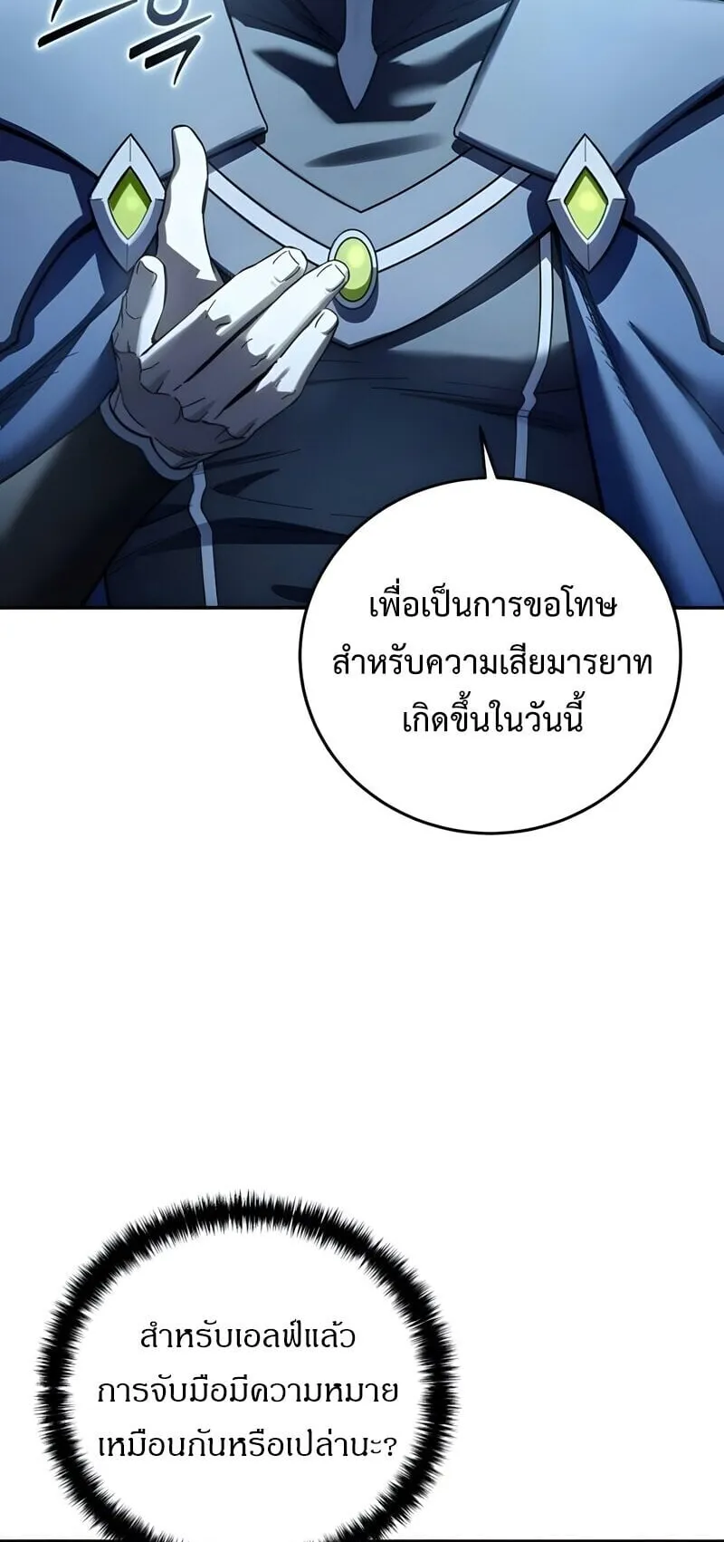 Star-Embracing Swordmaster ตอนที่ 107 หน้า 44