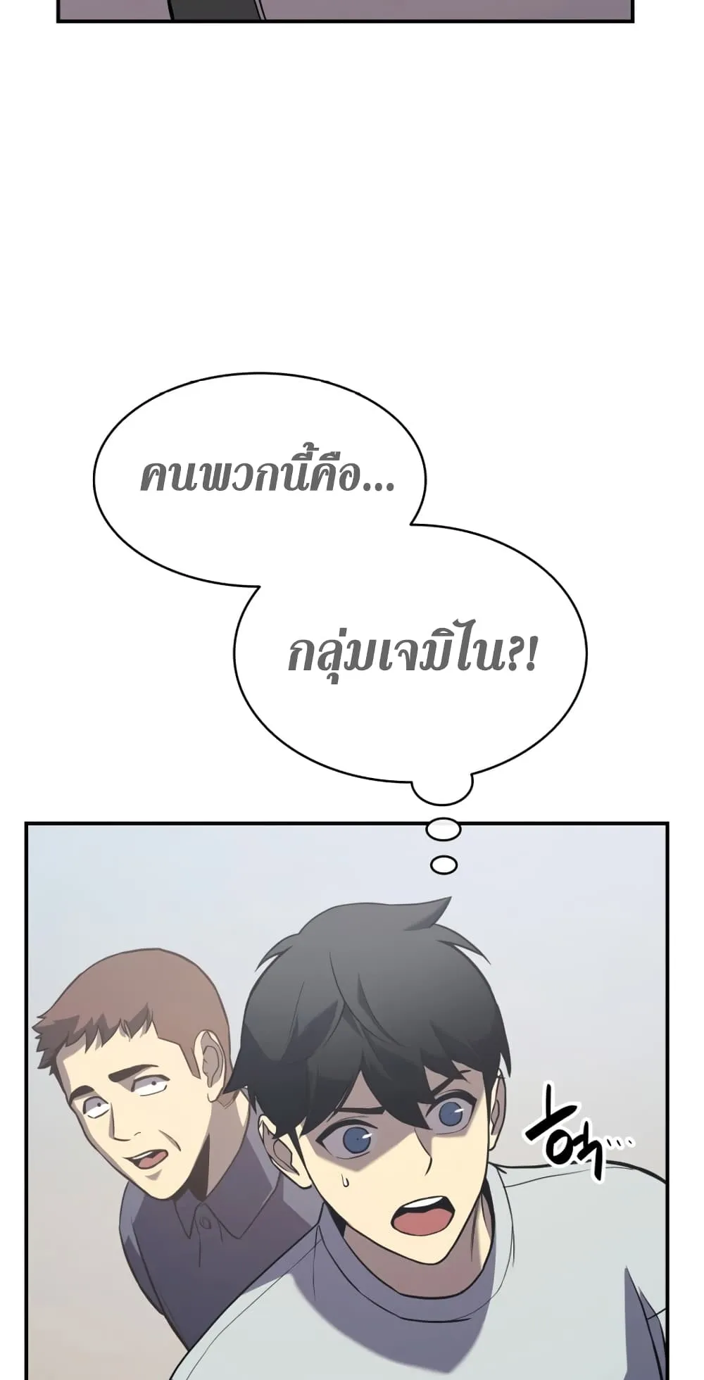 The Return of The Disaster-Class Hero ตอนที่ 3 หน้า 132