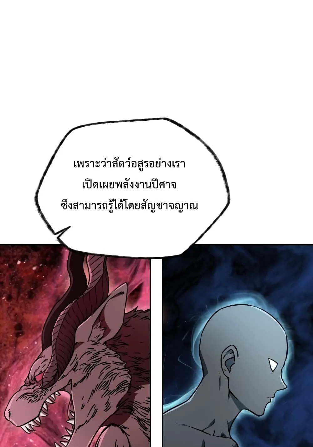 Helmut: The Forsaken Child ตอนที่ 3 หน้า 98