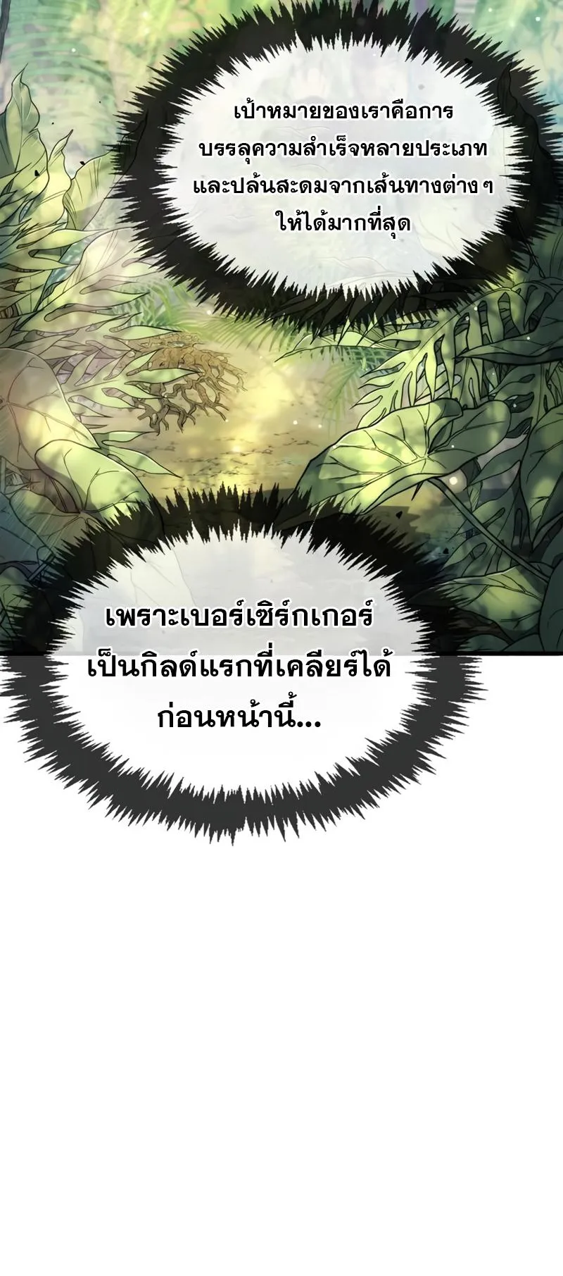 The Player Hides His Past ตอนที่ 19 หน้า 76