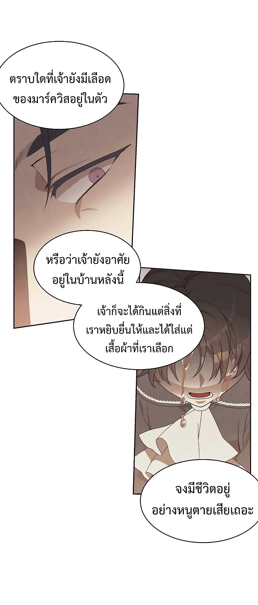 Legendary Youngest Son of the Marquis House ตอนที่ 3 หน้า 10