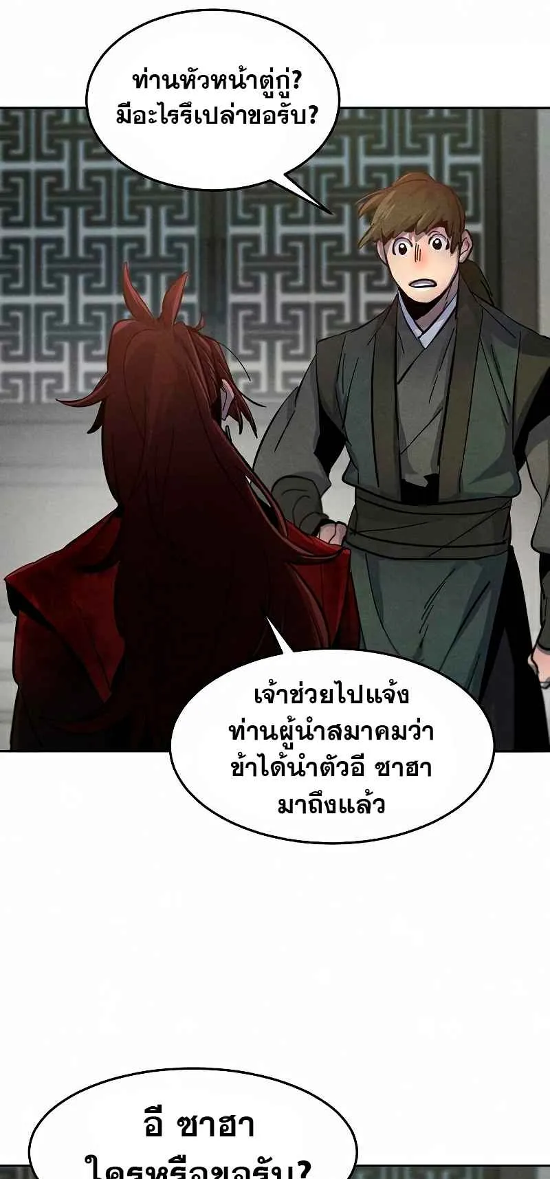 Return of the Mad Demon ตอนที่ 30 หน้า 49