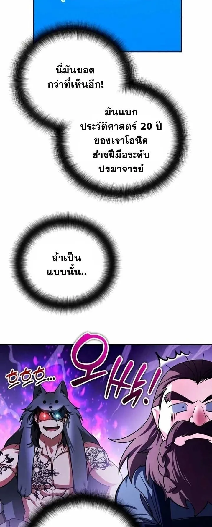 Sovereign of the Infinite Clones ตอนที่ 55 หน้า 38