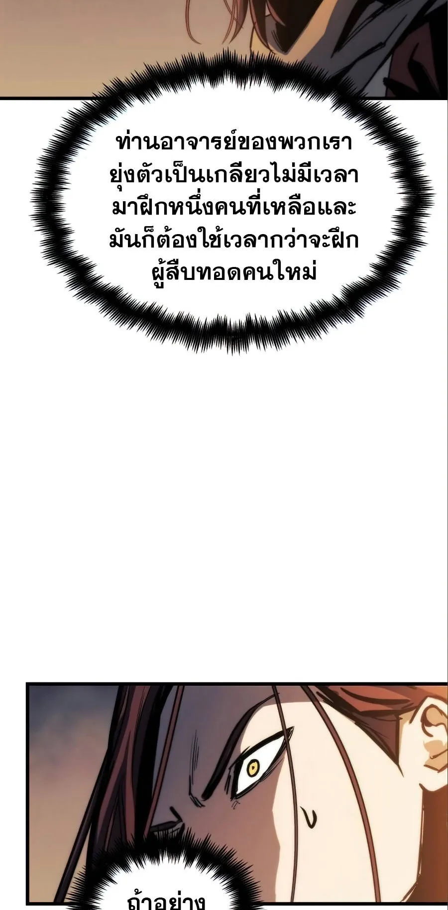 Reincarnation of the Suicidal Battle God ตอนที่ 17 หน้า 64