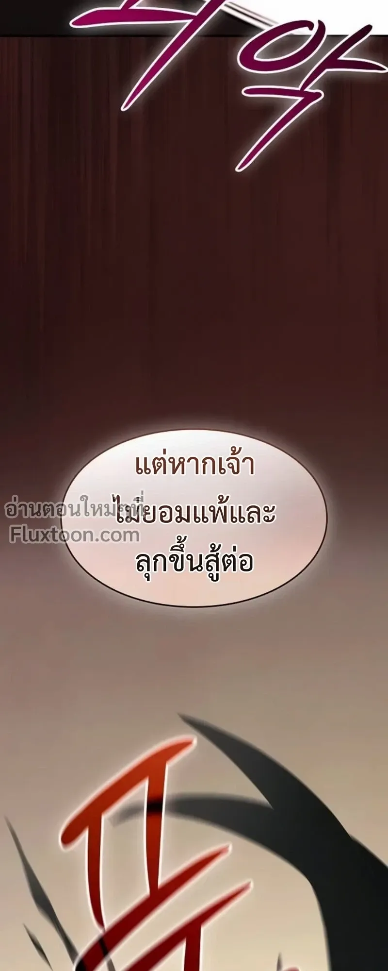 The Sword-Eating Swordmaster ตอนที่ 10 หน้า 77