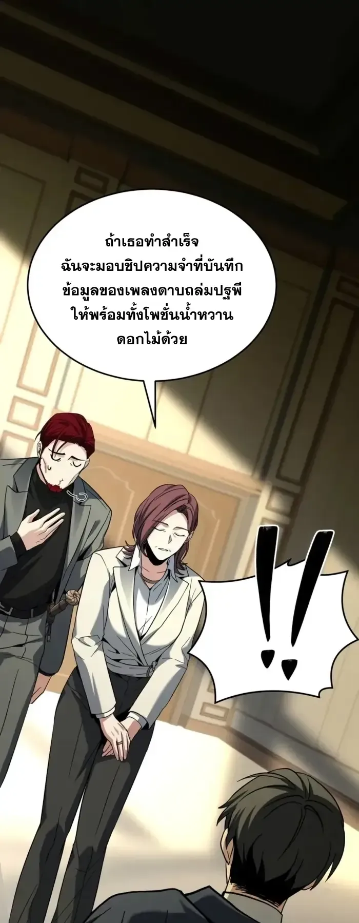 Trait Hoarder ตอนที่ 10 หน้า 27