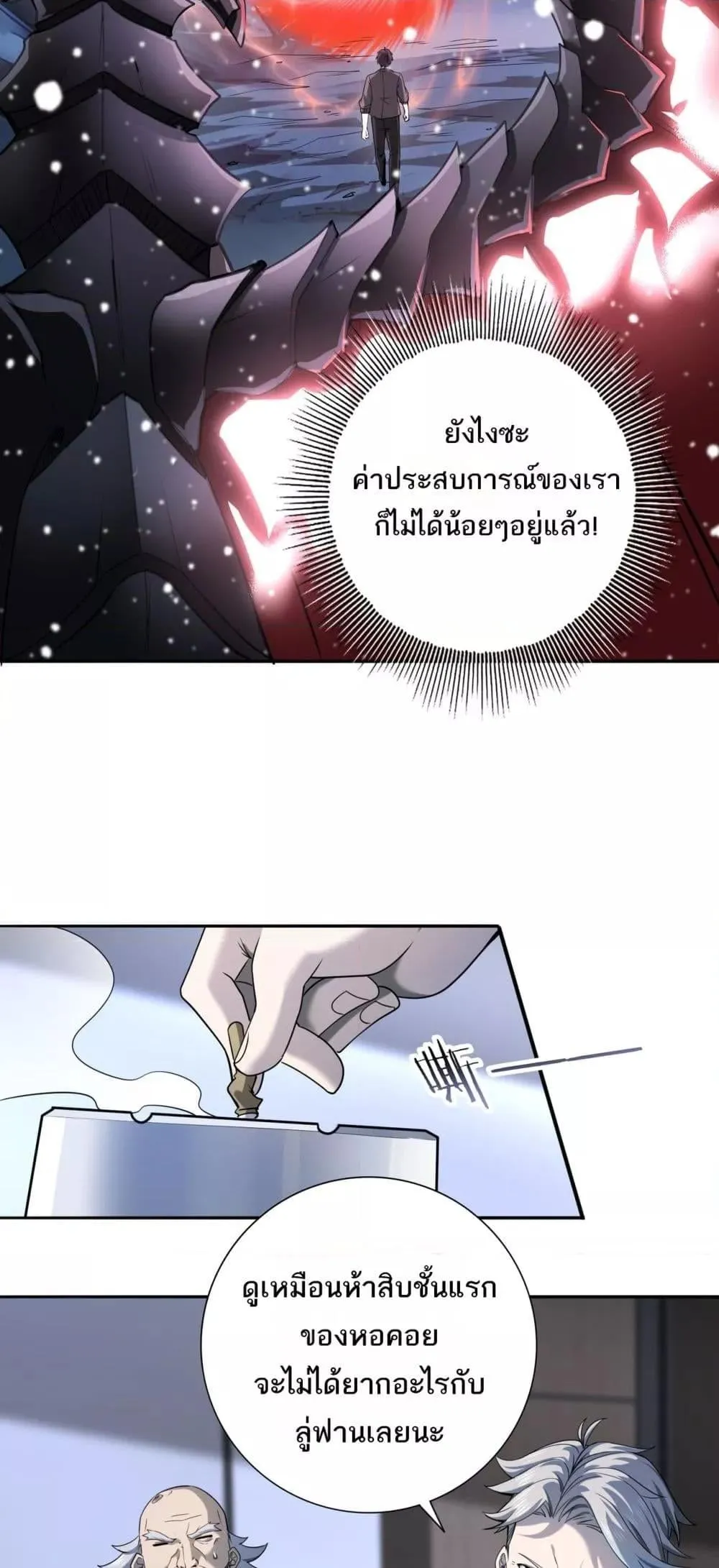 I am Drako Majstor ตอนที่ 15 หน้า 42