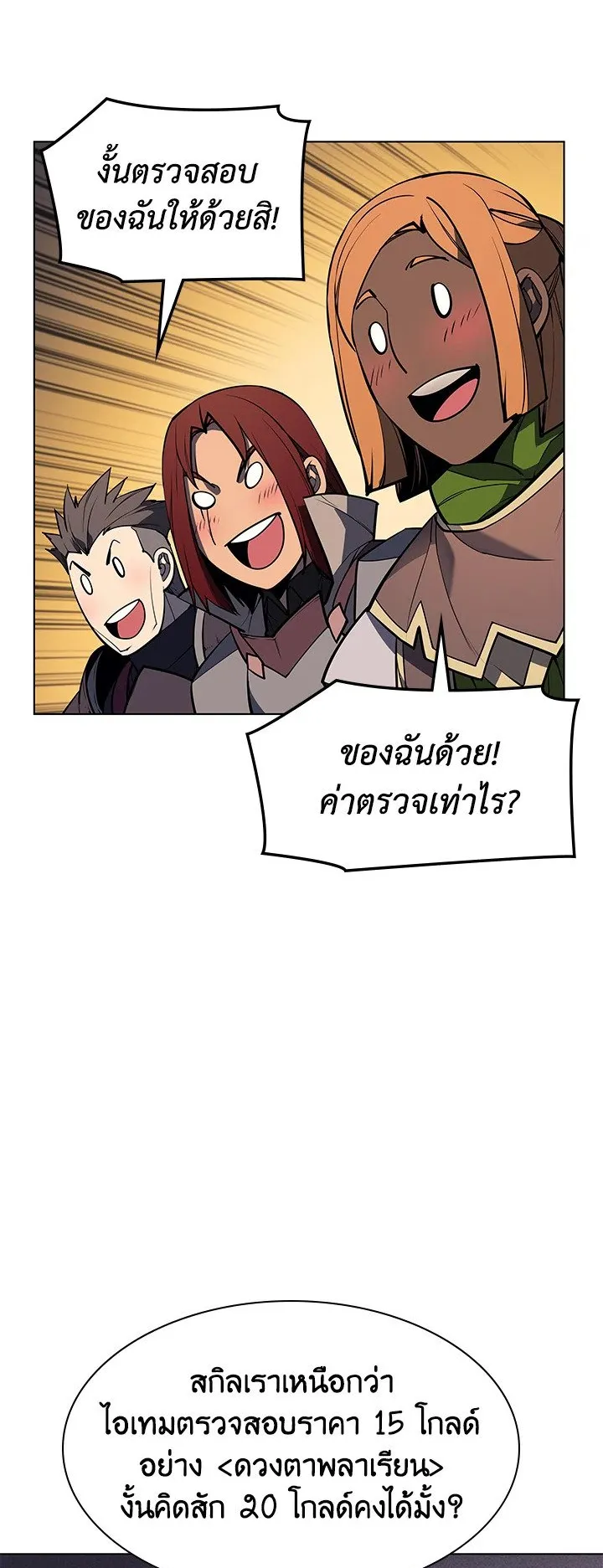 Overgeared ตอนที่ 52 หน้า 58