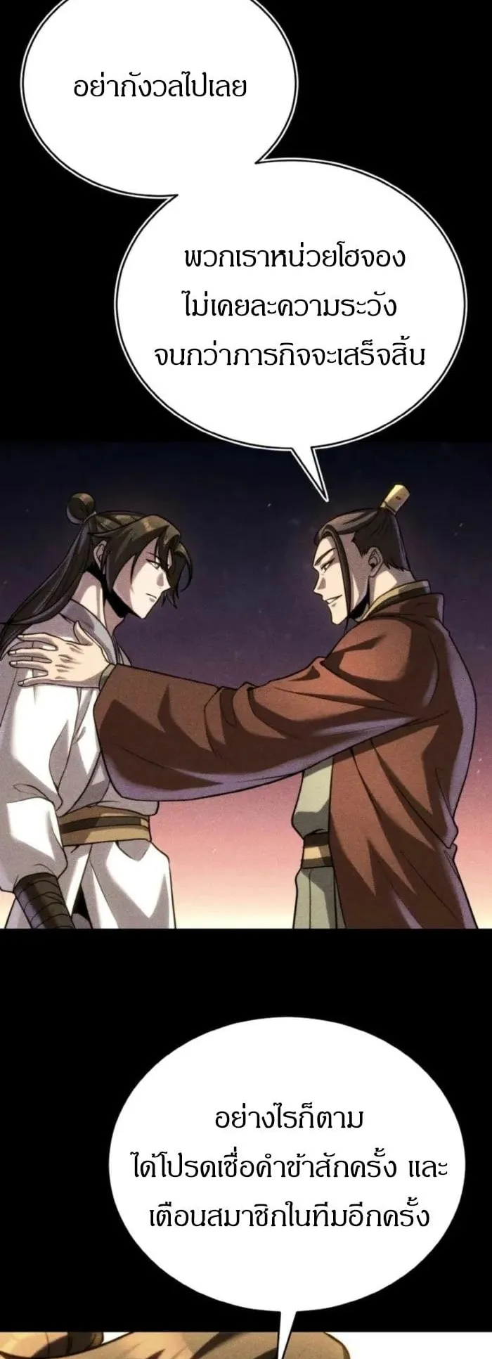 I Become the Youngest Disciple of the Martial Arts Leader ตอนที่ 32 หน้า 30