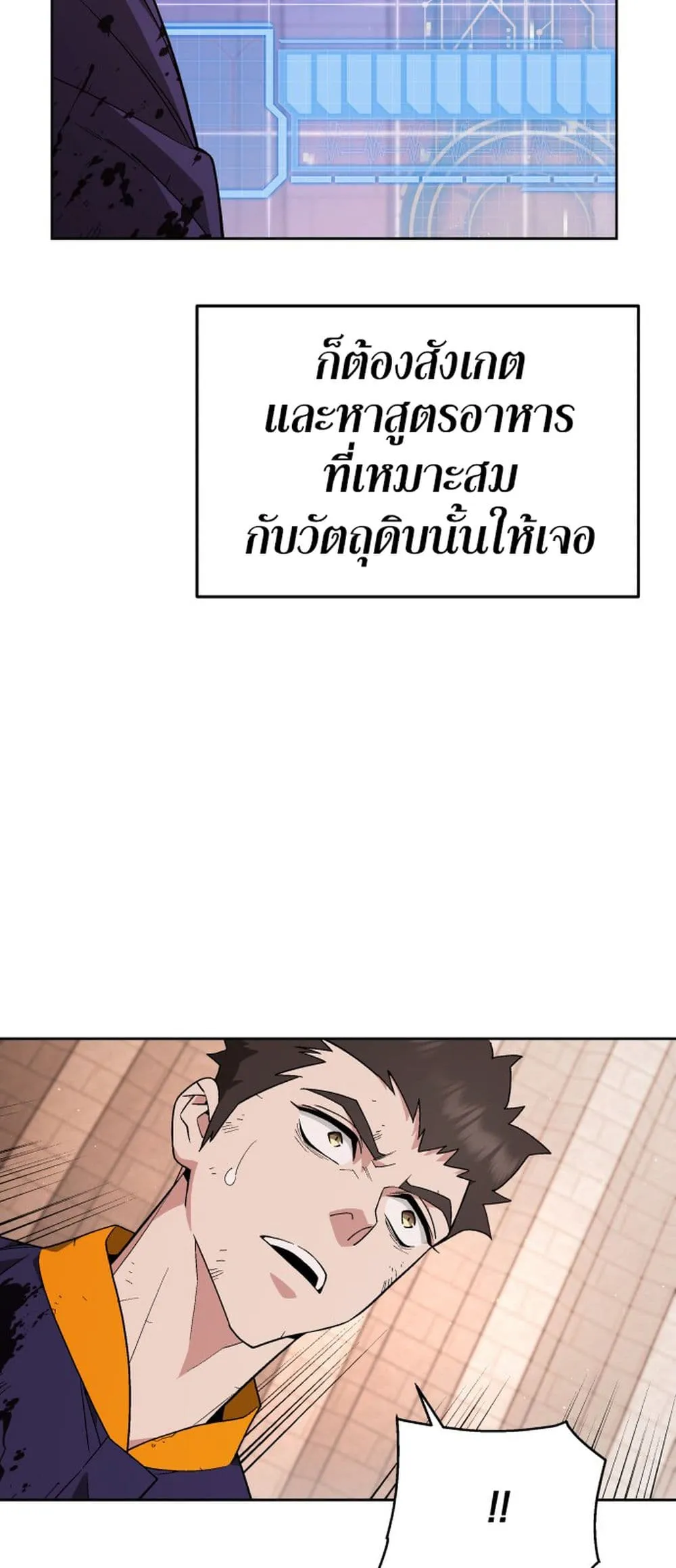 Apocalyptic Chef Awakening ตอนที่ 3 หน้า 35