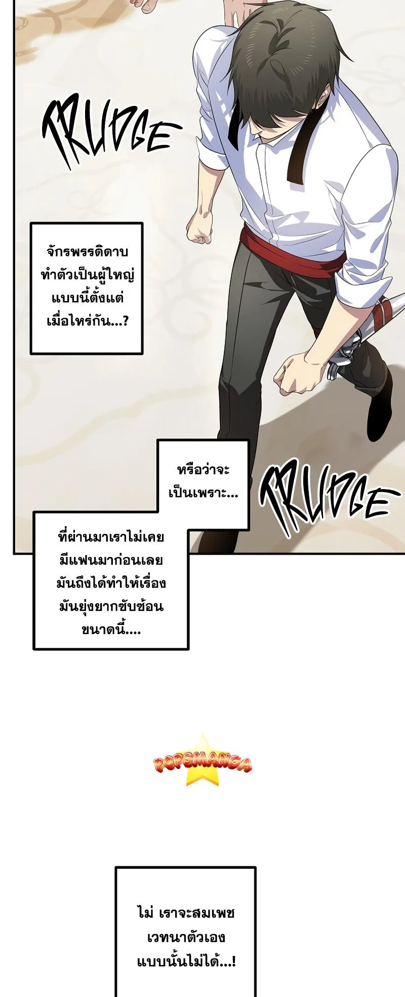 SSS-Class Suicide Hunter ตอนที่ 88 หน้า 57