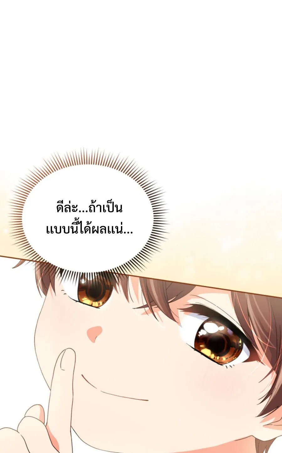 This Life Starts As A Child Actor ตอนที่ 1 หน้า 81