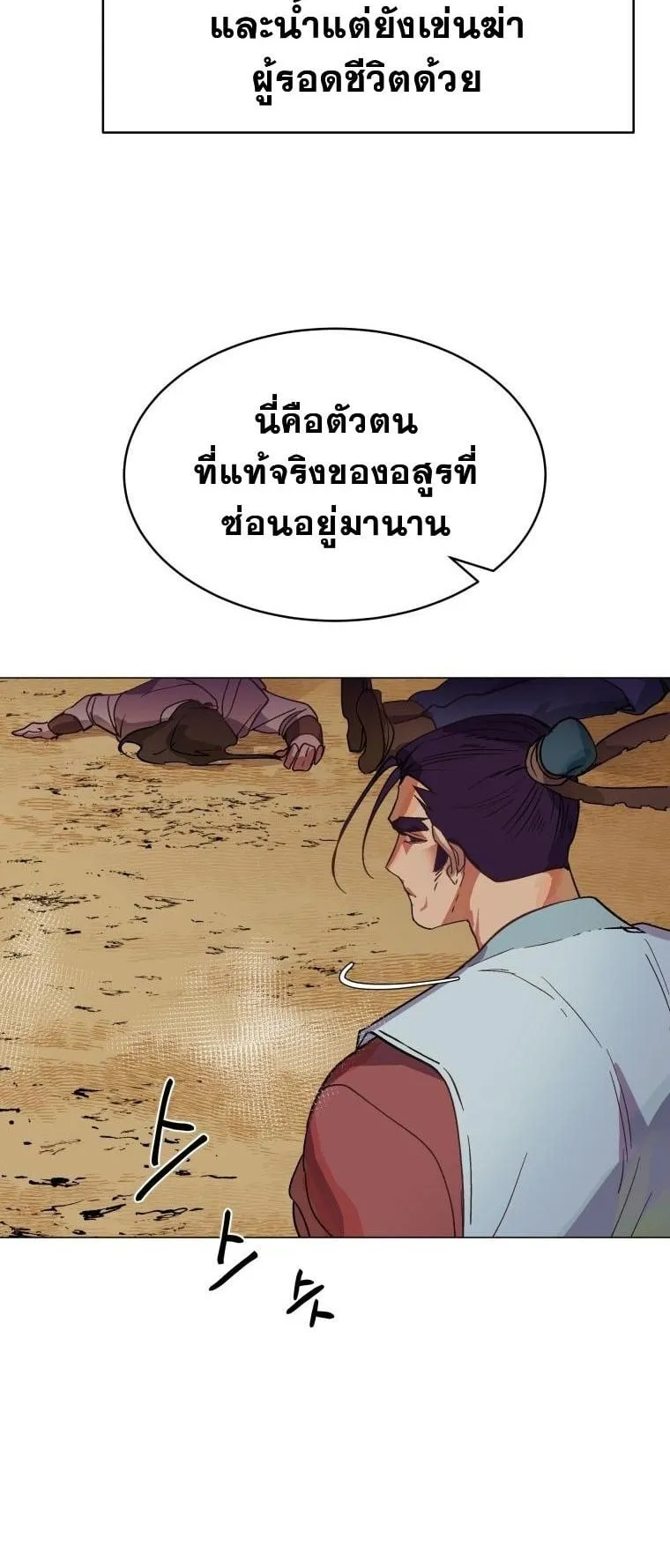 The Heavenly Demon Will Turn the World Upside Down ตอนที่ 1 หน้า 12