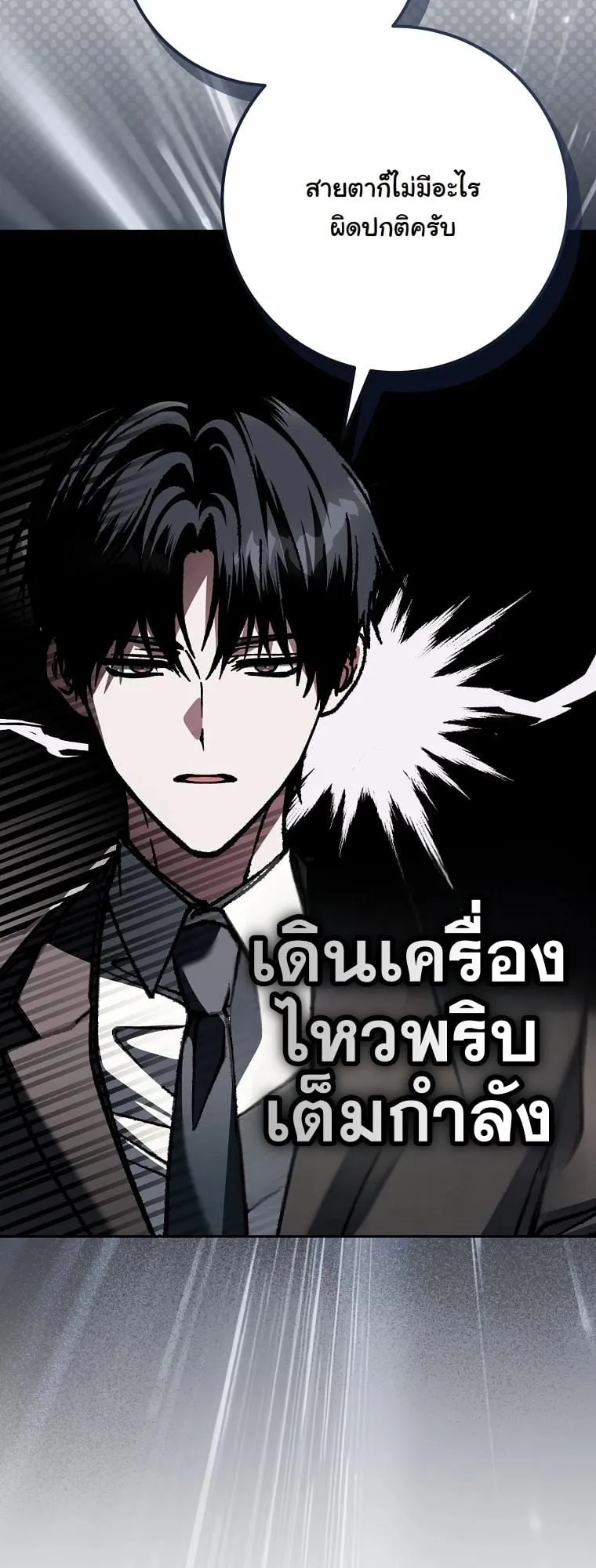 Got Dropped into a Ghost Story, Still Gotta Work ตอนที่ 16 หน้า 52