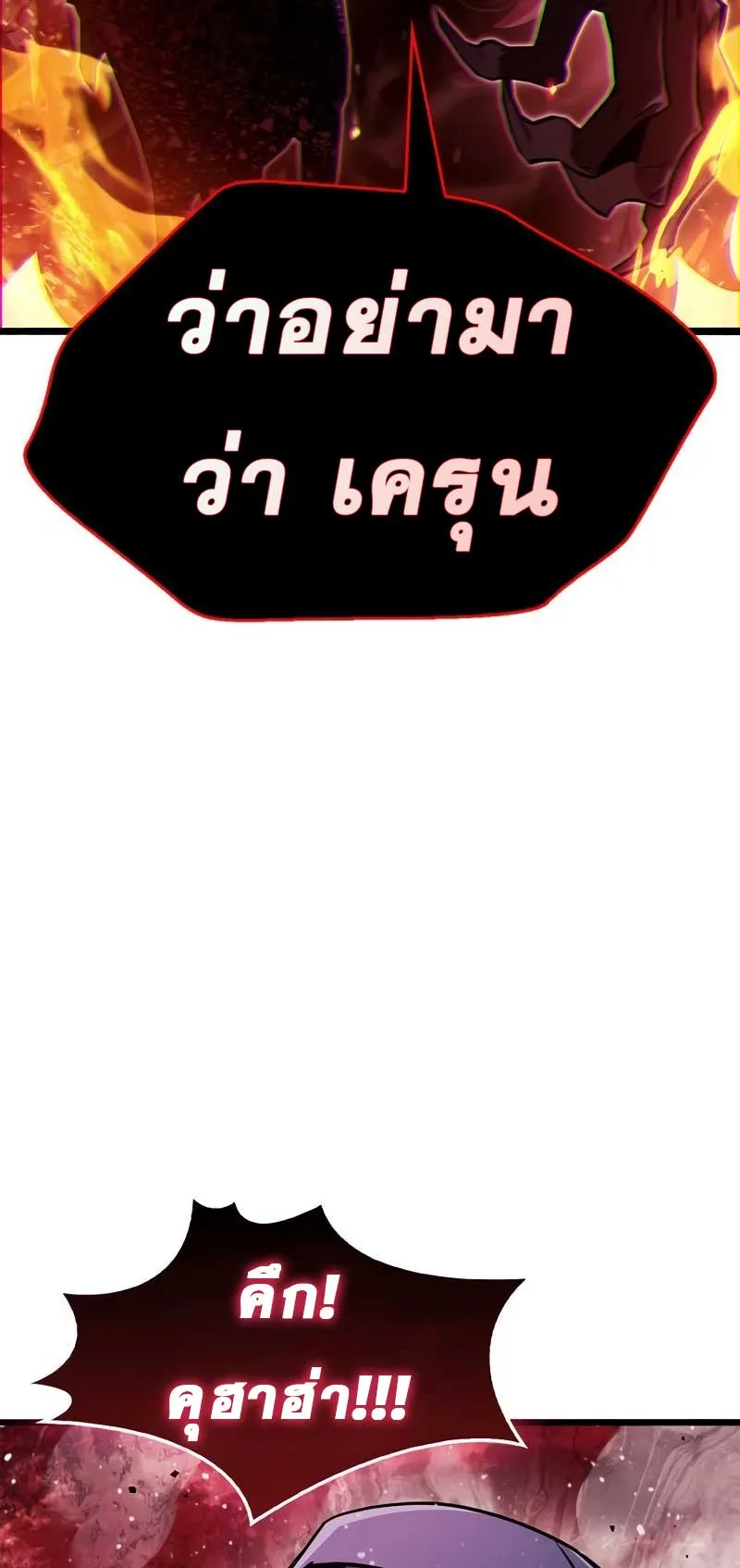The Player Hides His Past ตอนที่ 47 หน้า 70