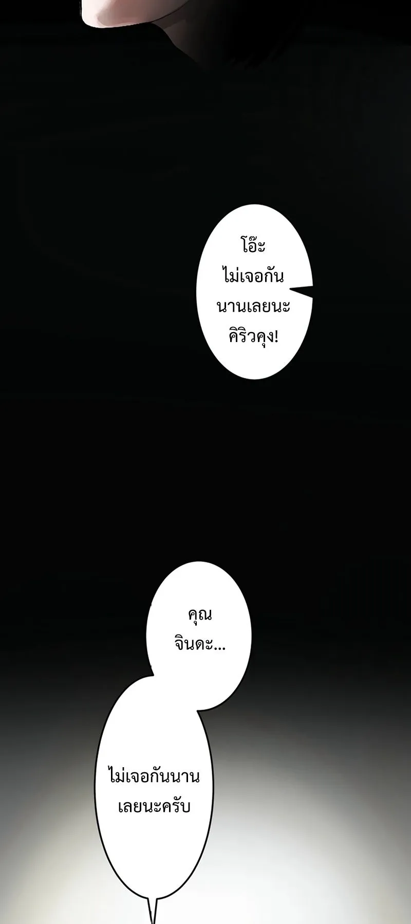 Cast as the Murderer ตอนที่ 3 หน้า 15