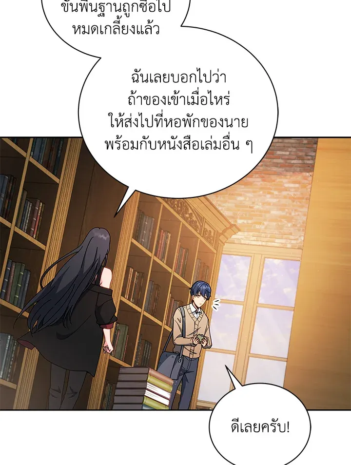 Necromancer Academy’s Genius Summoner Chapter 4 หน้า 70