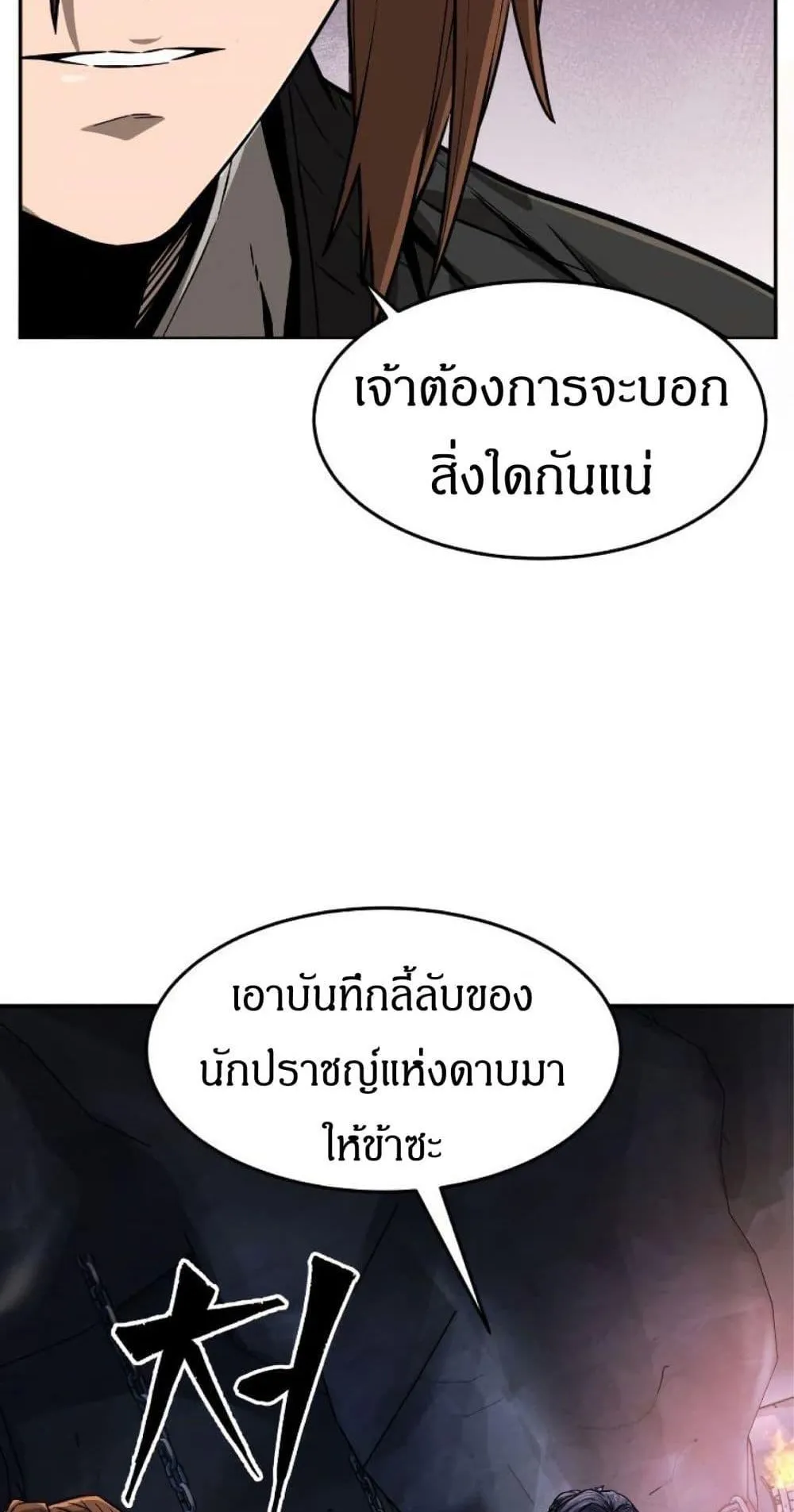 Absolute Sword Sense ตอนที่ 1 หน้า 29