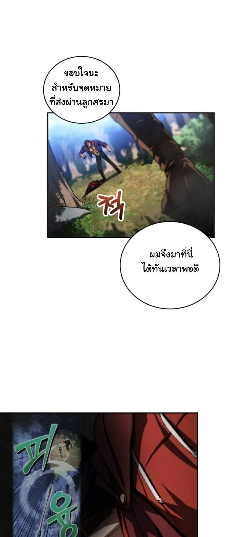 Wild Ranker ตอนที่ 19 หน้า 61