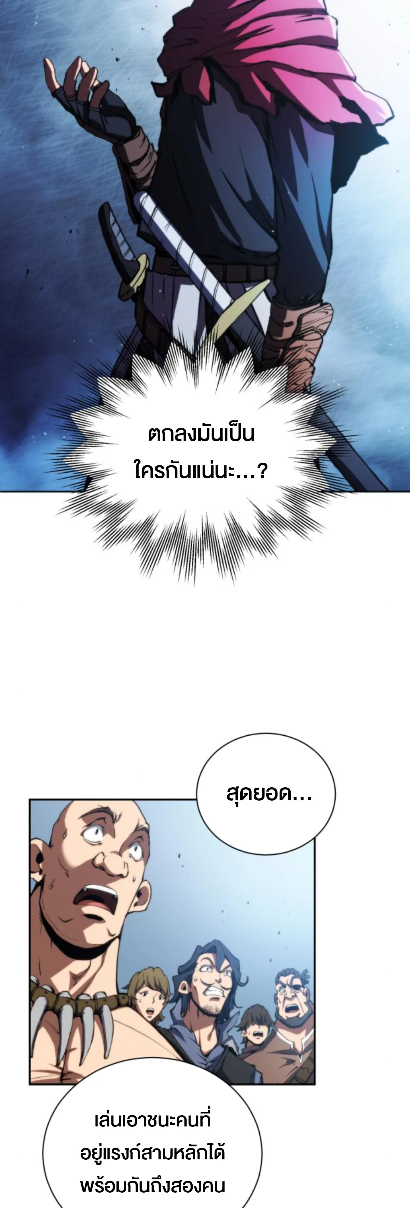 Wild Ranker ตอนที่ 4 หน้า 52