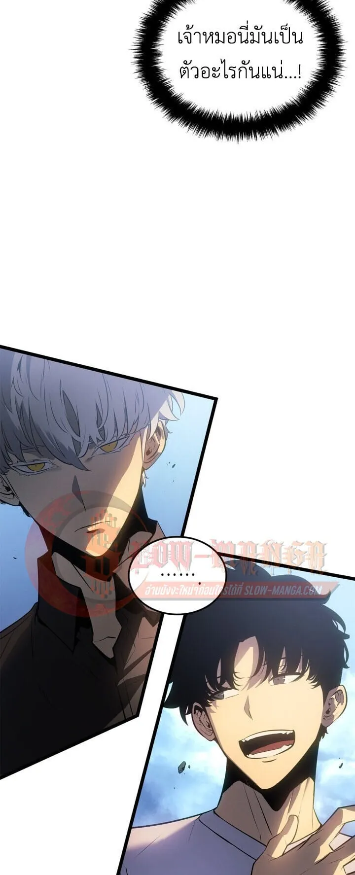 Solo Leveling: Ragnarok ตอนที่ 56 หน้า 32