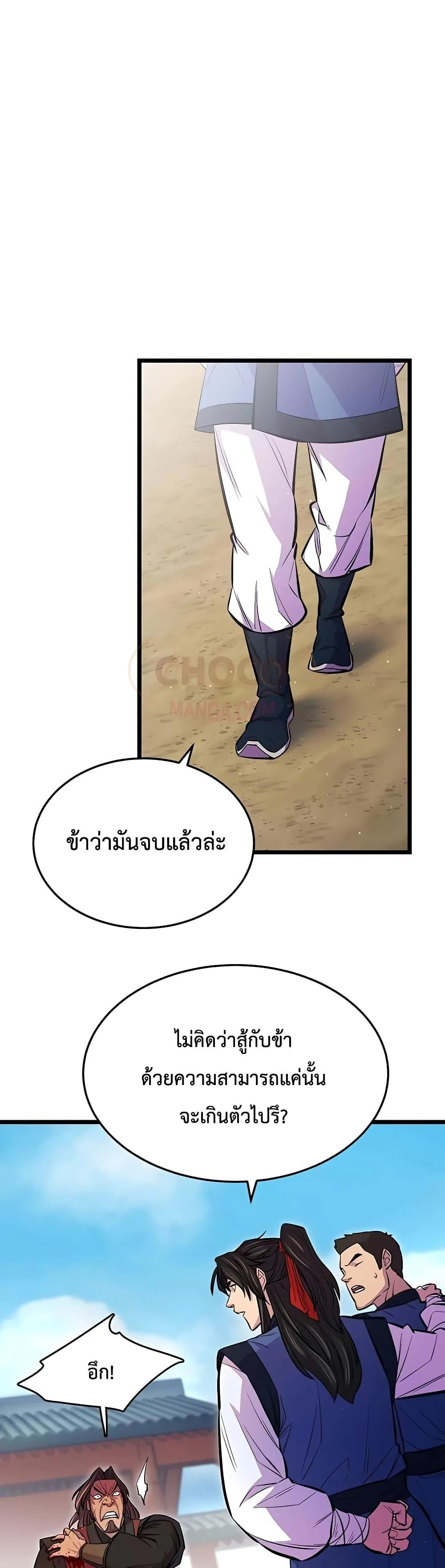 World’s Greatest Senior Disciple ตอนที่ 5 หน้า 30