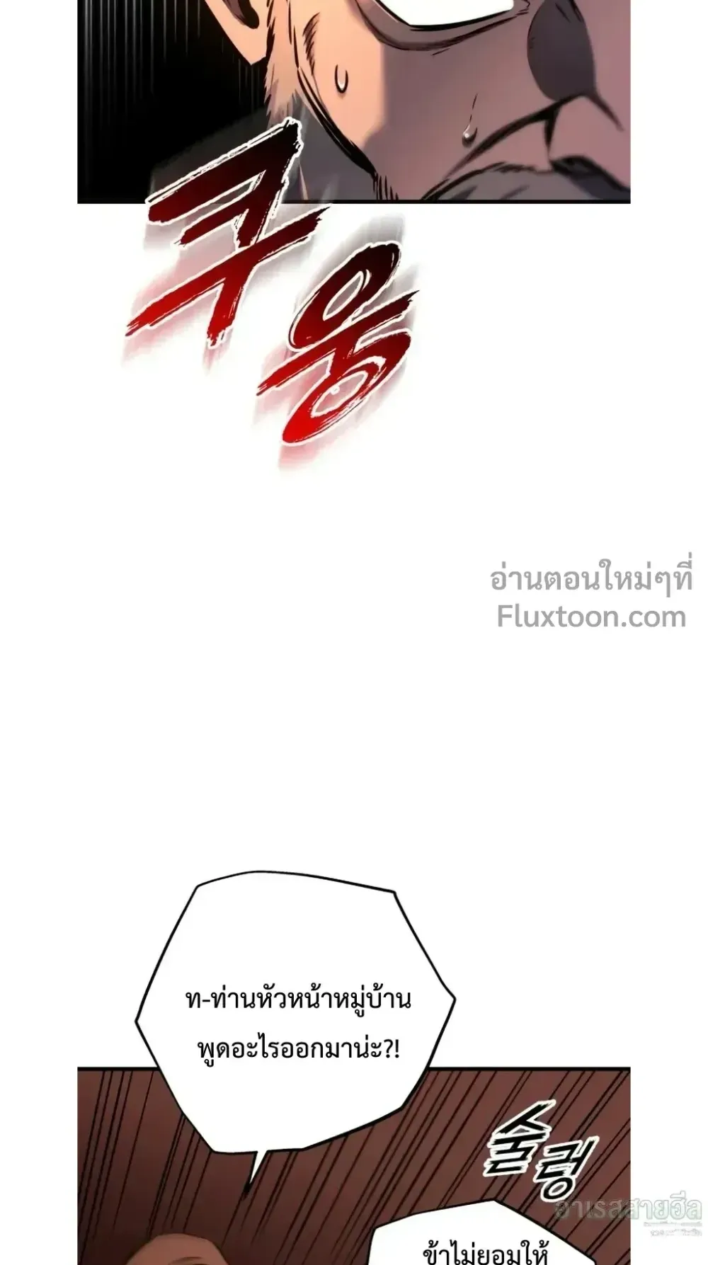 The Wandering Knight’s Survival Manual ตอนที่ 15 หน้า 40