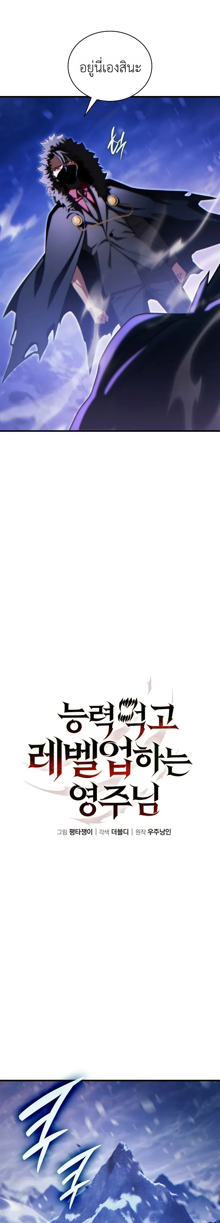 The Lord Who Levels up by Devouring ตอนที่ 12 หน้า 9