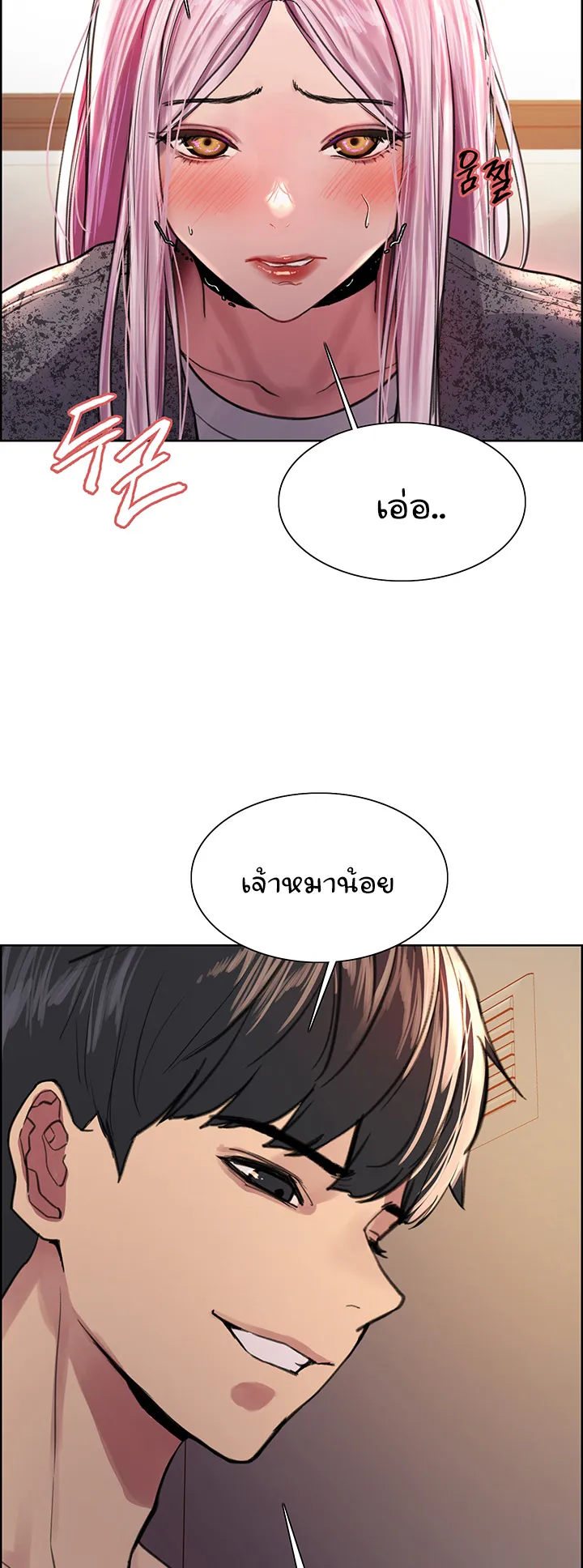 Sex-Stop Watch ตอนที่ 39 หน้า 64