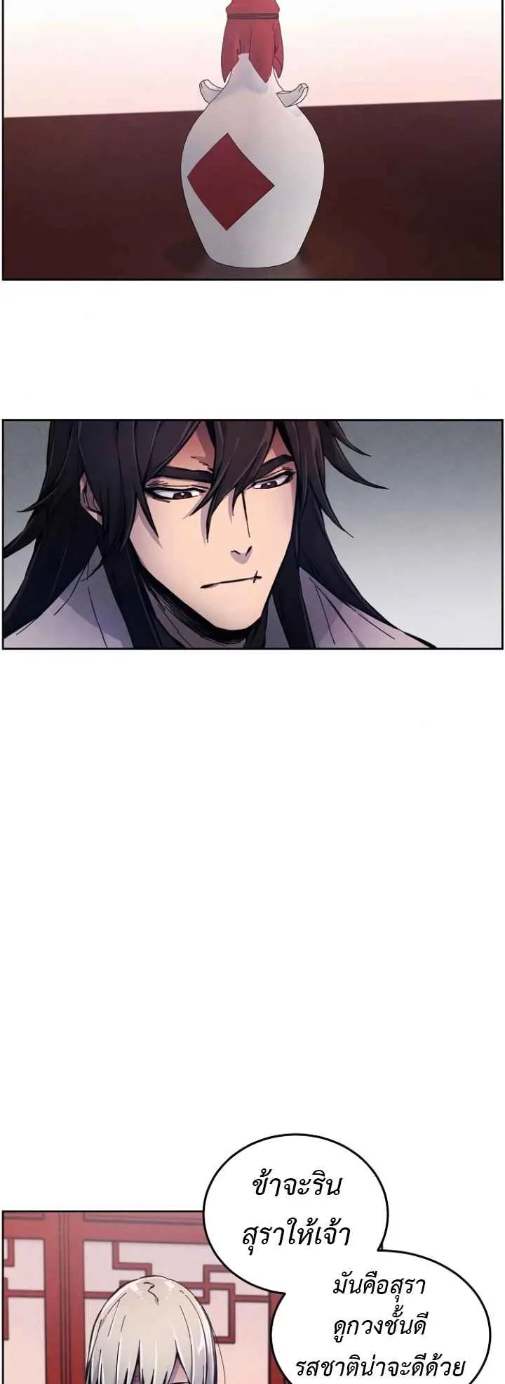 Return of the Mad Demon ตอนที่ 4 หน้า 39