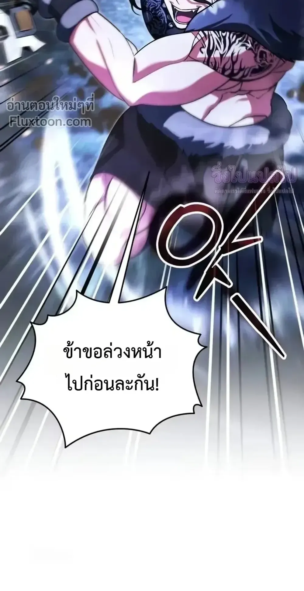 Sovereign of the Infinite Clones ตอนที่ 80 หน้า 56