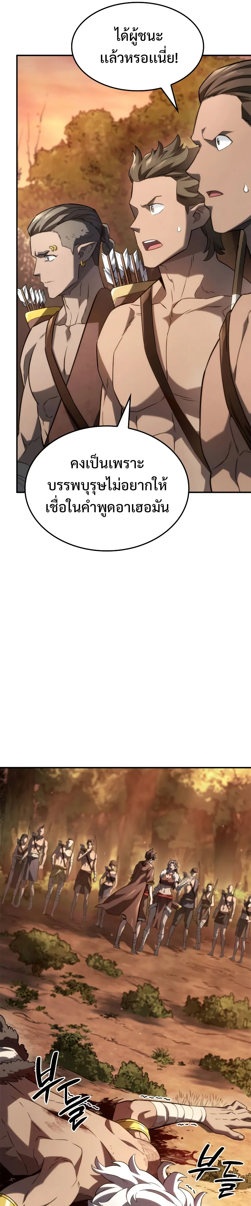 Revenge of the Iron-Blooded Sword Hound ตอนที่ 52 หน้า 82