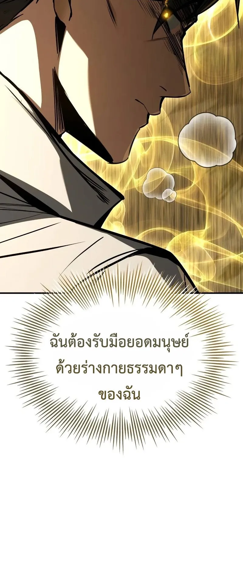 Trait Hoarder ตอนที่ 6 หน้า 38