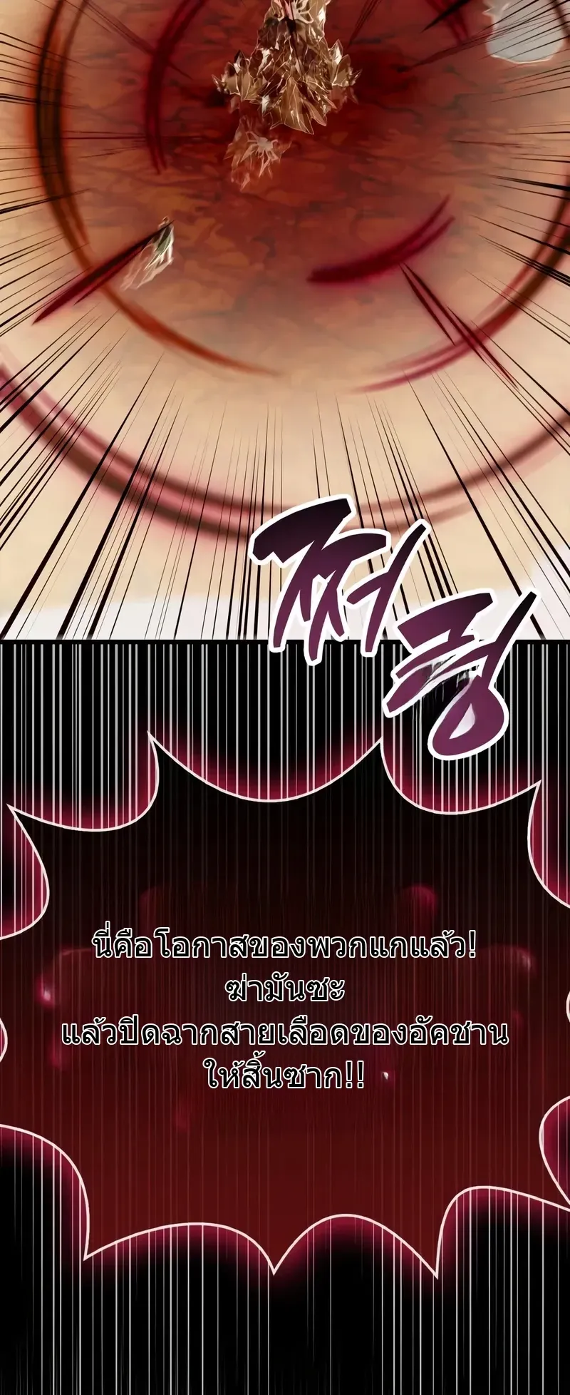 The Player Hides His Past ตอนที่ 83 หน้า 105