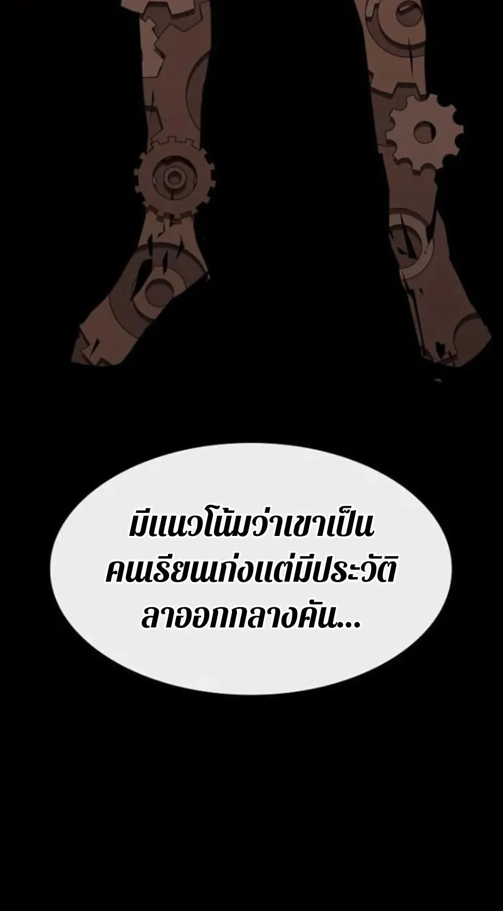 The Genius Who Sees Through the World ตอนที่ 32 หน้า 119