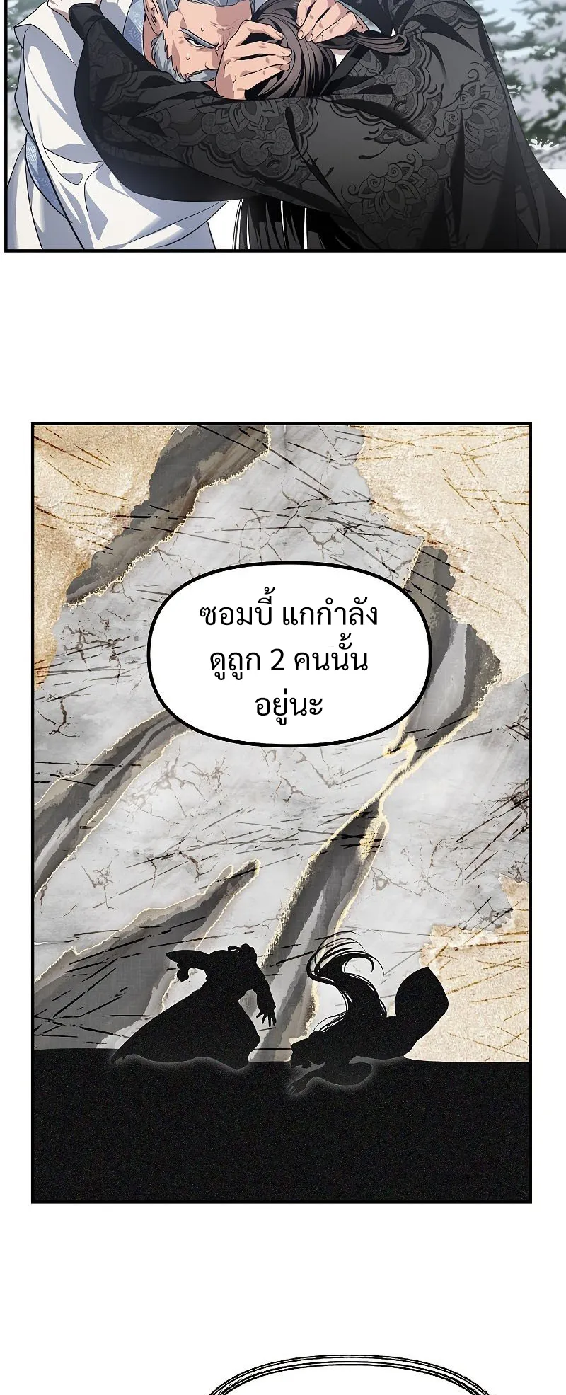 SSS-Class Suicide Hunter ตอนที่ 58 หน้า 43