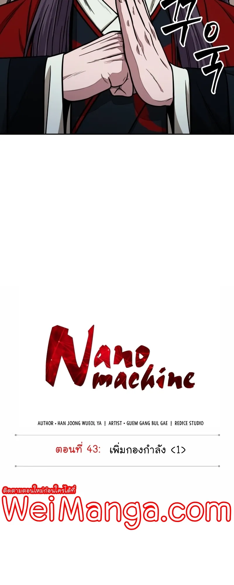 Nano Machine Chapter 114 หน้า 17