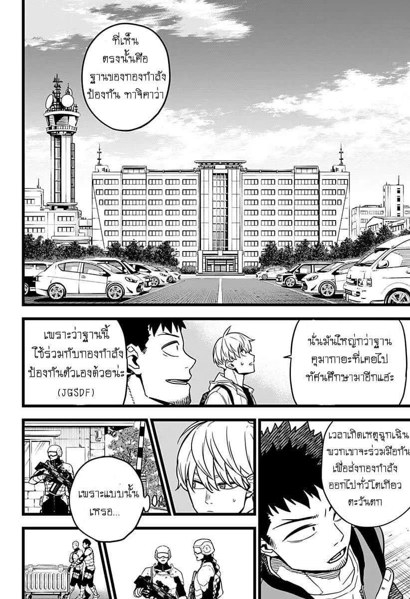 Kaiju no.8 ไคจูหมายเลข 8 ตอนที่ 3 หน้า 14