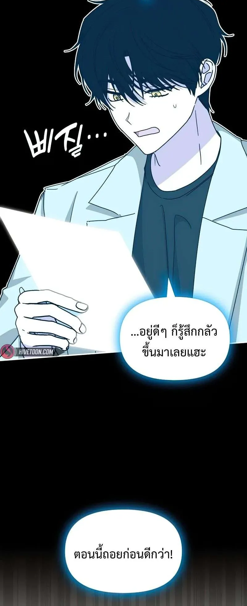 I Was Immediately Mistaken for a Monster Genius Actor ตอนที่ 22 หน้า 47