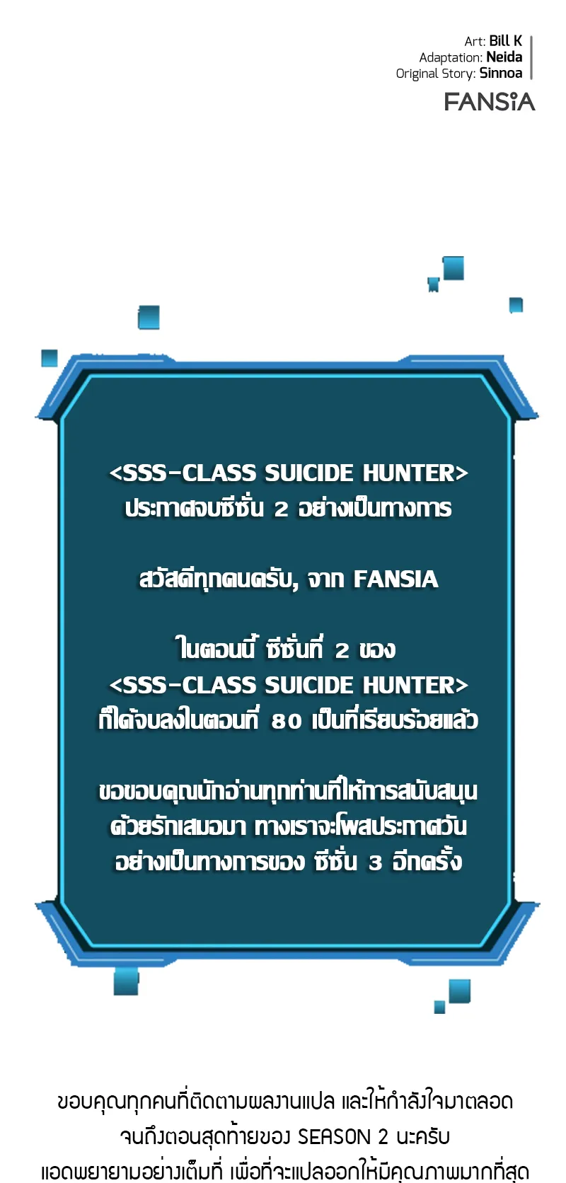 SSS-Class Suicide Hunter ตอนที่ 80 หน้า 69